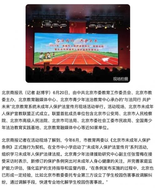 北京市未成年人保护宣教联盟成立，未成年人是国家和社会的未来